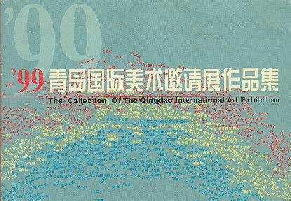 Detail of Catalogue Cover. 1999 Qingdao, Shandong Province China.